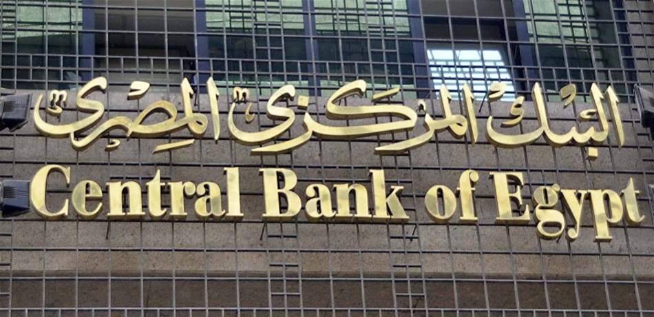 مصر تبدأ طرح سندات دولية بعملات مختلفة بين شباط وآذار
