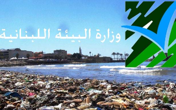 «البيئة» في «البازار» الحكومي.... ومخصّصاتها من «سيدز» 1.4 مليار...