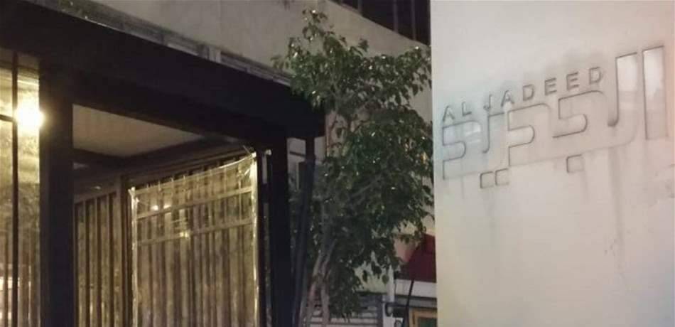 اعتداء بقنبلة على قناة "الجديد".. شاهدوا ما حصل!