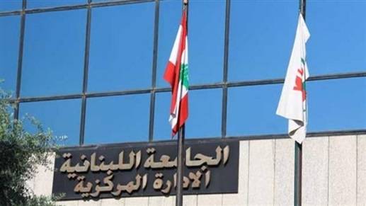 متعاقدو "اللبنانية" دعوا وزير التربية للاهتمام بملف التفرغ