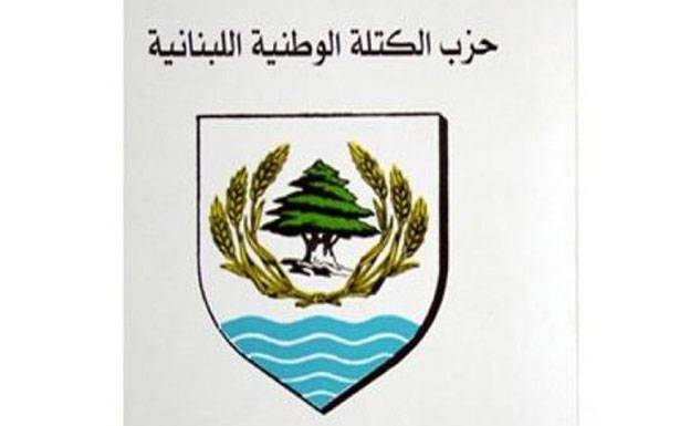 حزب الكتلة الوطنيّة يُعيد

إطلاق نشاطه السياسي