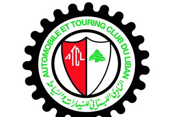 النادي اللبناني للسيّارات والسياحة

دعا لعـقد جمعيّة عموميّة