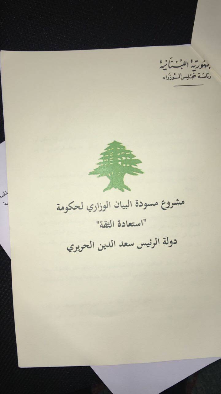معلومات عن ان البيان الوزاري سيتضمن اعادة هيكلة القطاع العام