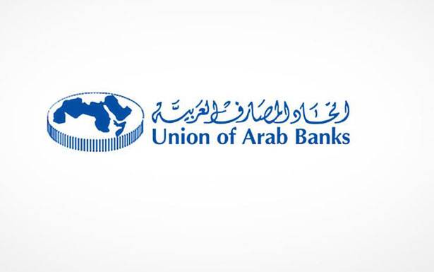 ورشة لاتحاد المصارف العربيّة حول الممارسات

الفضلى في إدارة المخاطر التشغيليّة