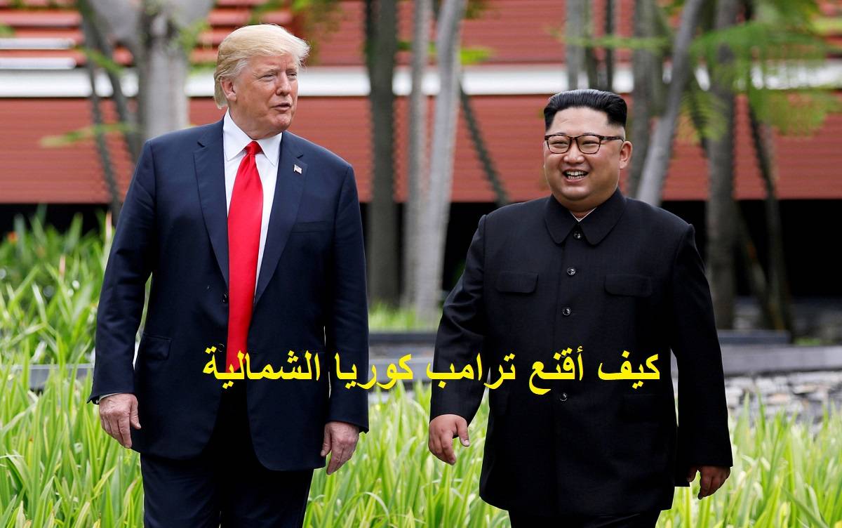 كيف استطاع ترامب كيم جونغ بتحويل كوريا الشمالية الى صاروخ اقتصادي 
وسحب كل الأسلحة النووية والصاروخية من كوريا الشمالية مقابل 20 مليار دولار دفعتها كوريا الجنوبية واليابان 
بأمر من الرئيس ترامب وعمل اليابان وكوريا الجنوبية على اطلاق الزراعة والصناعة والتجارة لكوريا الشمالية