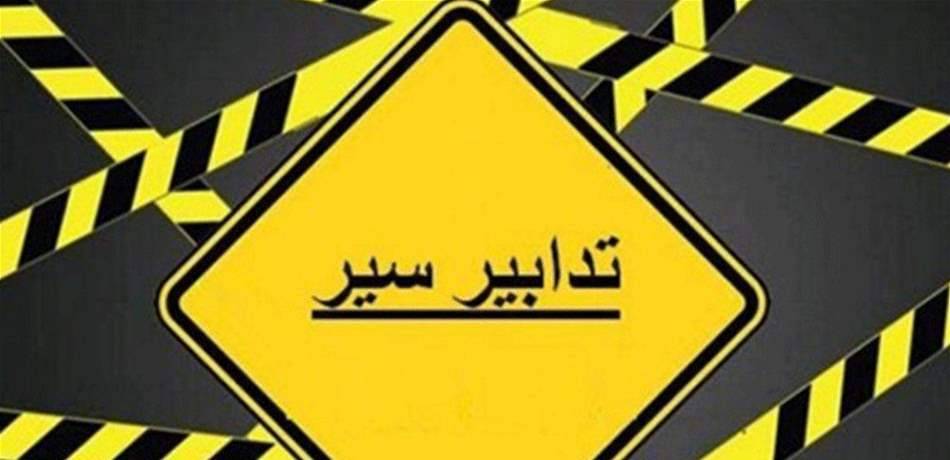 الطريق مقطوعة في صيدا يوم الاثنين.. فما السبب؟