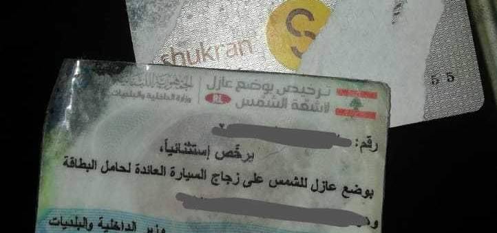 مفرزة سير صيدا توقف شخصا بجرم تزوير رخصة حاجب للرؤية