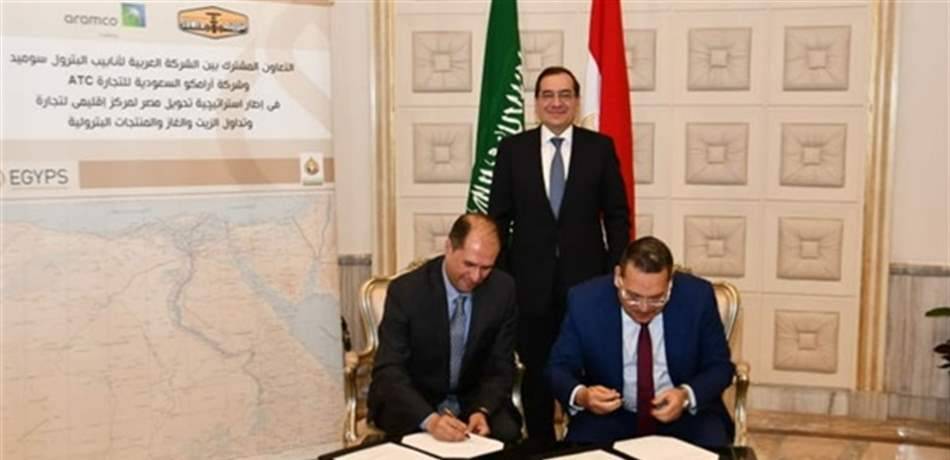 سوميد المصرية وأرامكو السعودية توقعان اتفاقين لتخزين منتجات بترولية