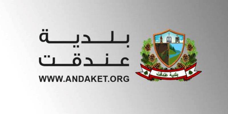 رئيس بلدية عندقت: لإحالة البلدية على رقابة ديوان المحاسبة