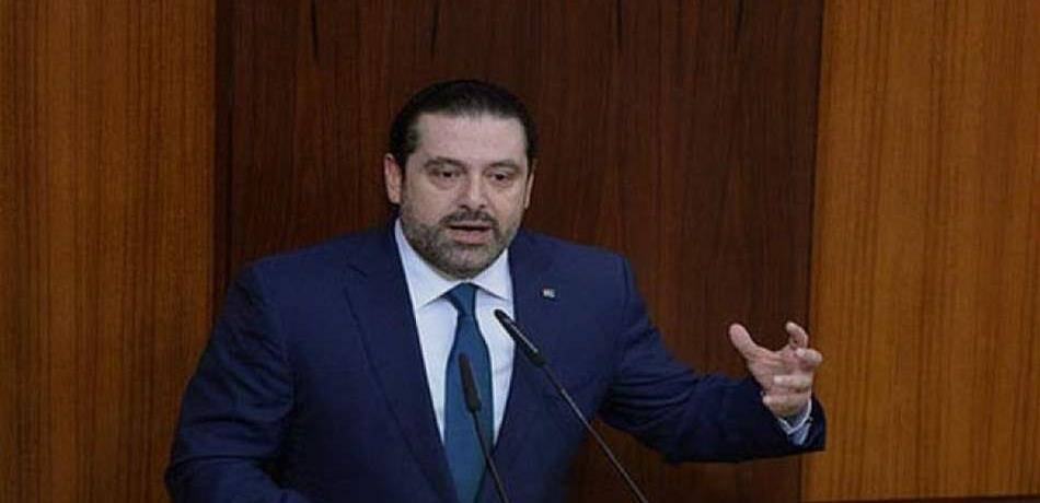 الحريري: أمامنا فرصة لن تتكرر