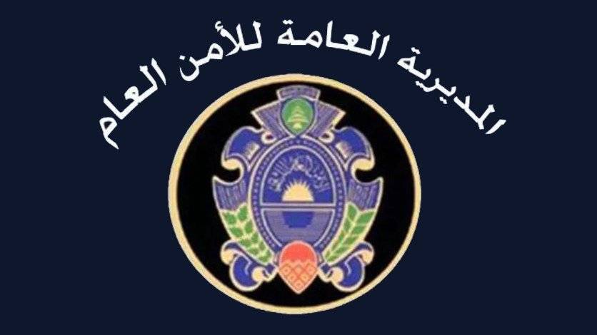 الأمن العام أغلق محالا مخالفة يديرها نازحون في غزير ومستيتا