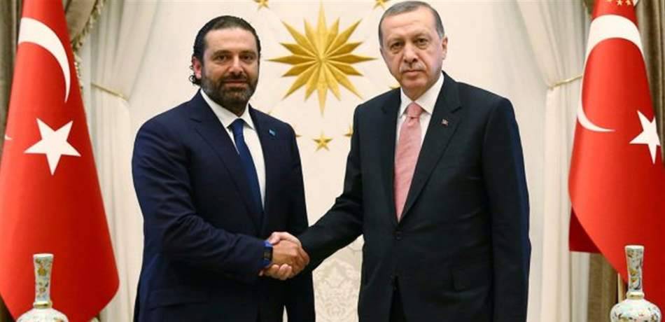 أردوغان يبرق للحريري مهنئاً بالحكومة: ملتزمون دعم الشعب اللبناني وحكومته