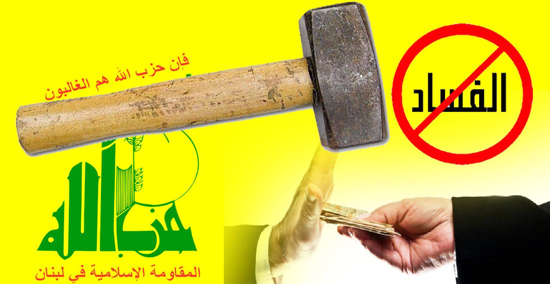 حزب الله شكل هيئة العمل الحكومية وعين مستشارين مختصين لكل وزير... وملف الدواء على النار