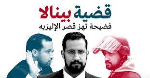 كيف هزّت  فضيحة بينالا قصر الإليزيه؟