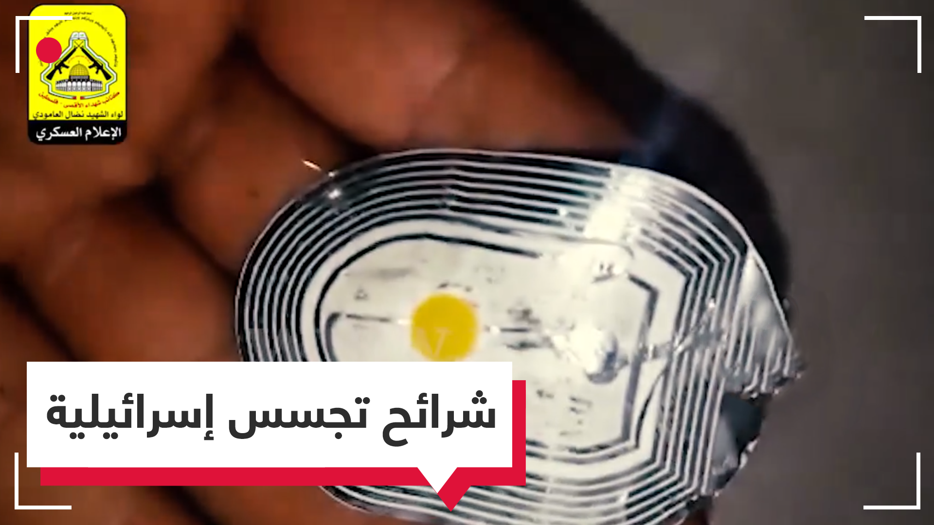 الكشف عن أجهزة تجسس استهدفت قادة كتائب القسام