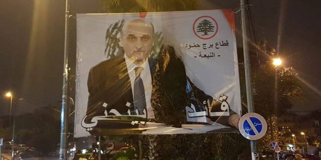 "المعلومات" توقف من اعتدى على مركز الكتائب ومن احرق صورة جعجع