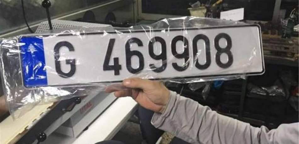 تعميم هامّ للبنانيين عن محلات صب لوحات السيارات!