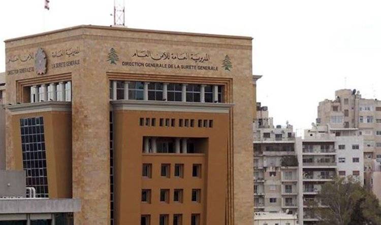 إعلان من الأمن العام للبنانيين والاجانب.. هذا ما جاء فيه!