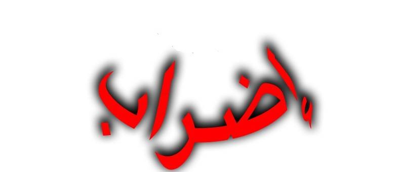 ثانويات الضنية الرسمية التزمت الاضراب
