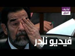 بالفيديو-ما الذي ابكى صدام حسين في زنزانته ؟