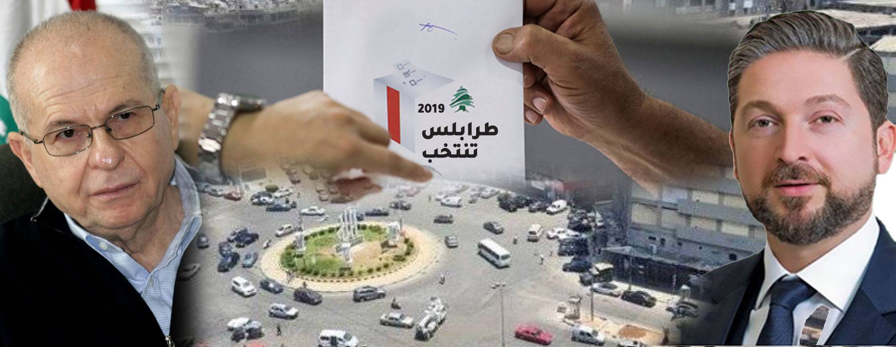 معركة طرابلس بين الإنتخاب بالأكثريّة أو بالأصوات التفضيليّة