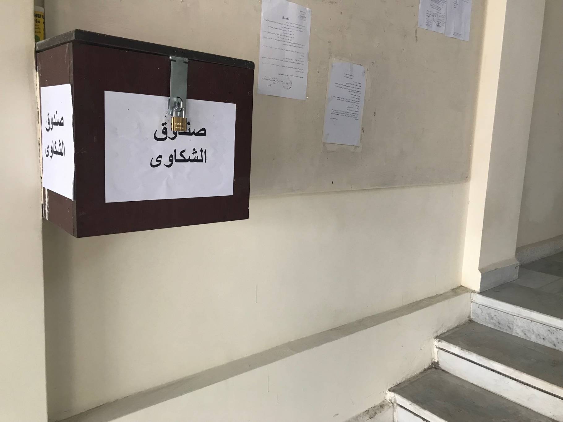 الرافعي أعادت تفعيل صندوق الشكاوى في سراي زغرتا