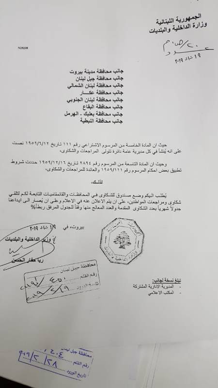 المكاوي عمم على القائمقامين وضع صندوق للشكاوى