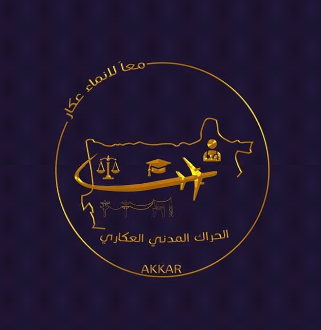 الحراك المدني العكاري: لا بد من وقفة تضامن وإجلال لرجال الدفاع المدني
