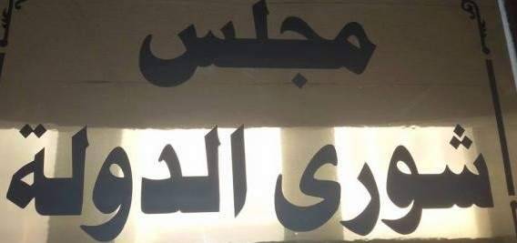 شورى الدولة أصدر قرارا حول شرعية الترخيص الصناعي العائد لشركة اسمنت الارز