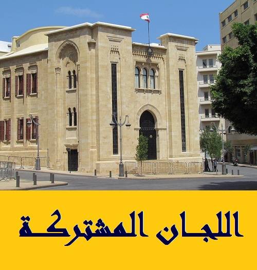 فرعية اللجان المكلفة درس تسوية مخالفات البناءالى موعد لاحق