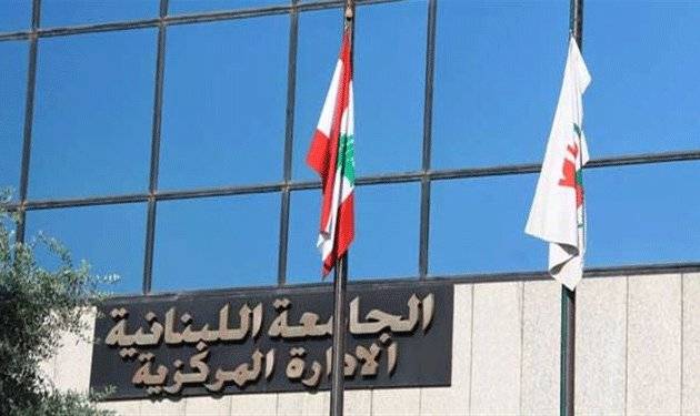 بیان صادر عن الهیئة التنفیذیة لرابطة الأساتذة المتفرغین في الجامعة اللبنانیة
