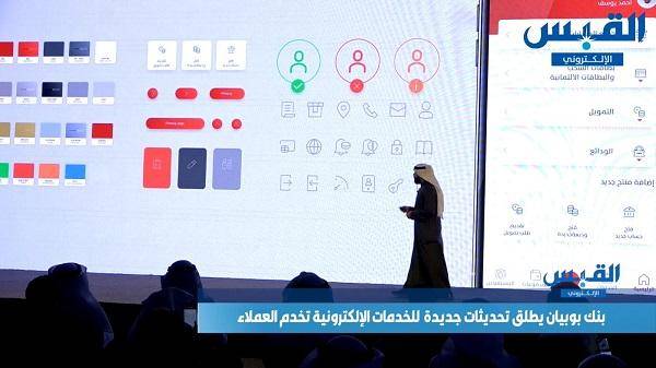بنك بوبيان يطلق تحديثات جديدة لخدماته الإلكترونية