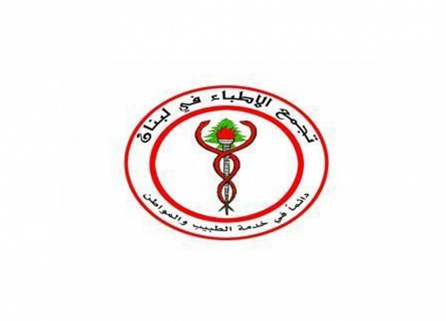 تجمع الأطباء استنكر التعدي على طبيب في البقاع ودعا لاقرار حصانة الطبيب