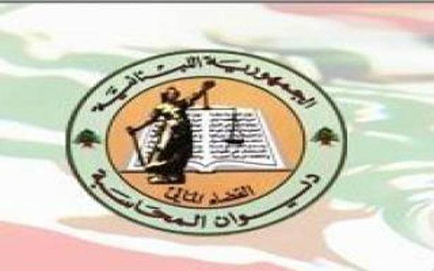 ديوان المحاسبة تسلّم حسابات الماليّة