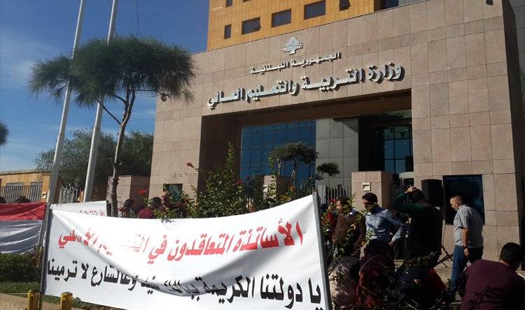 تحرك مطلبي للأساتذة المتعاقدين أمام وزارة التربية: المتعاقد مواطن وله حقوق