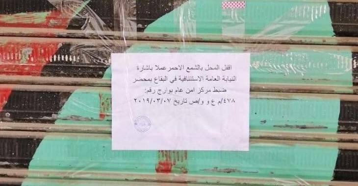 الأمن العام أقفل محلا لبيع الألبسة المستعملة في بوارج