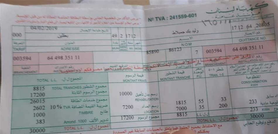 30000 ليرة فاتورة للكهرباء صادرة باسم جنبلاط!..هذه الحقيقة الكاملة