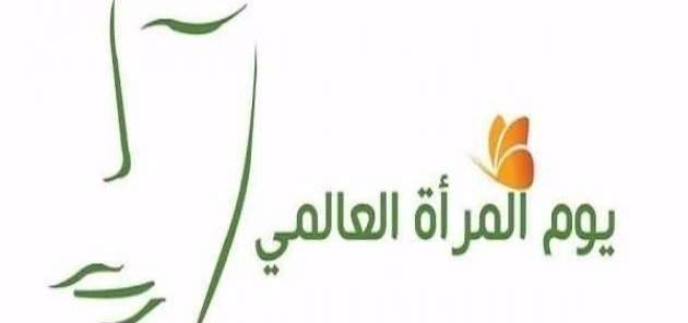 انطلاق مسيرة يوم المرأة العالمي من بشارة الخوري وصولا الى عين المريسة