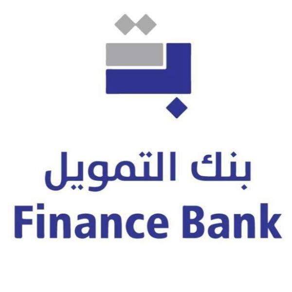بنك التمويل: اتجاه الى الدمج بعد تحديد الاضرار وحصر الخسائر