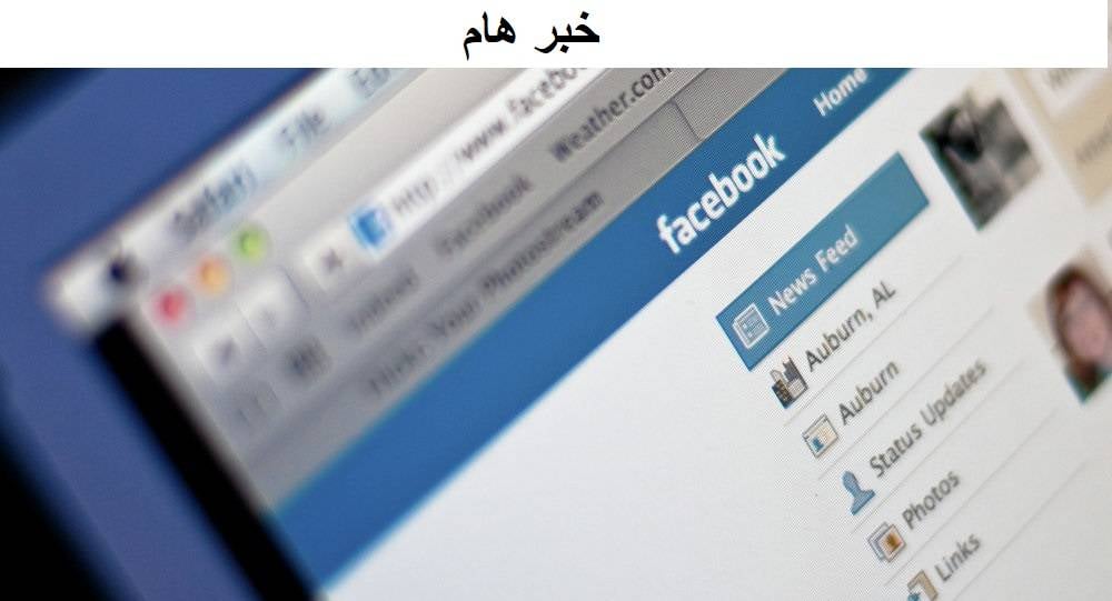 "عائلة فيسبوك" تشهد العطل الأخطر في تاريخها