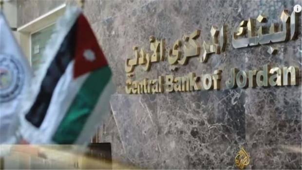 12.6 مليار دينار ميزانية «المركزي الأردني» نهاية كانون الثاني
