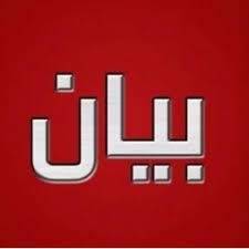 بلدية الرميلة نفت ما تم تناقله عن إلقاء قنبلة قرب مركزها