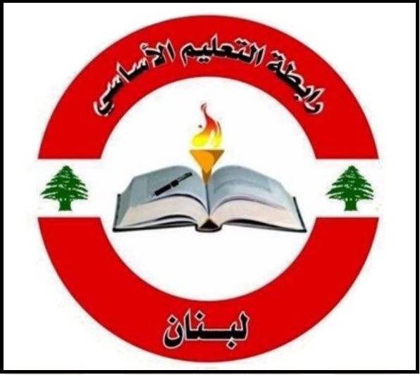معلمو الأساسي: لتأمين الحد الأدنى من الحياة الكريمة
