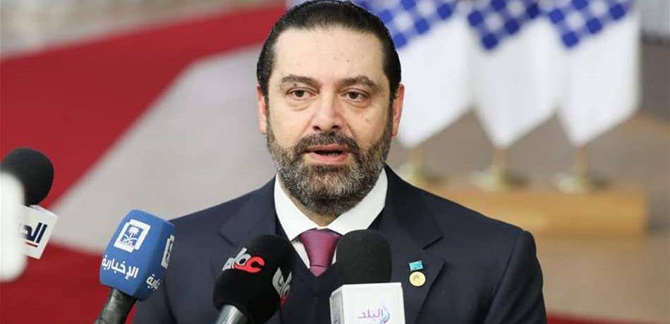 الحريري: الحلّ الوحيد لأزمة النازحين هو بالعودة الآمنة