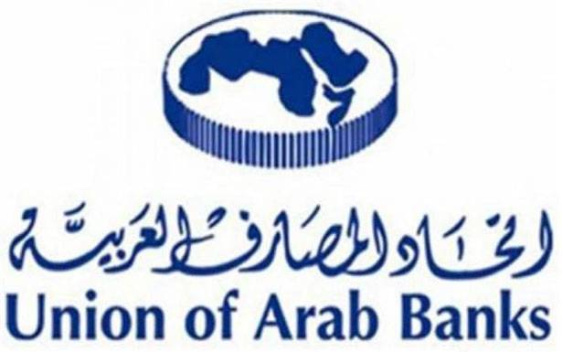 إطلاق «مركز الوساطة والتحكيم» لإتحاد المصارف العربيّة

طربية : أهميته كونه الأول الموثــــوق والمتخصّص