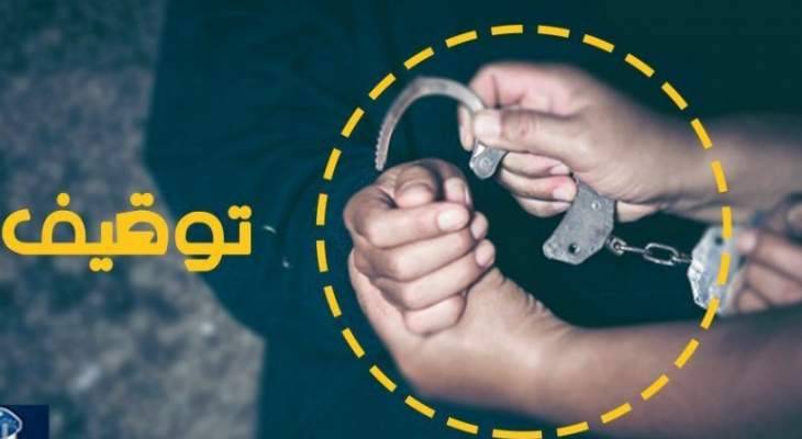 قوى الأمن: توقيف شخص في عين علق ينشط بترويج مادة الكوكايين بالملاهي الليلية