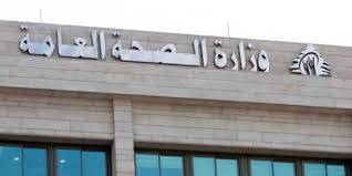 بعد وفاة طفلة... قرار حاسم من وزارة الصحة!