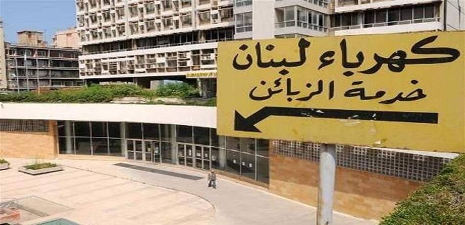 "كهرباء لبنان": الاعتداء على ملاحظين خلال نزع تعديات في برجا