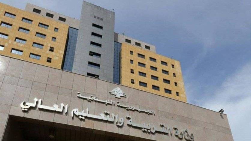 من سيُصادق على الافادات الجامعية في وزارة التربية من الآن وصاعداً؟