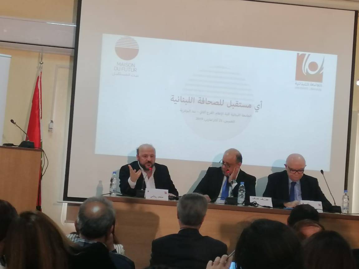 ابي اللمع والرياشي في ندوة كلية الاعلام!